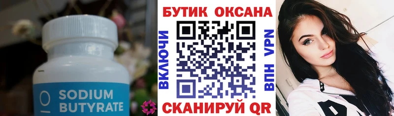 где найти Северодвинск БУТИРАТ BDO