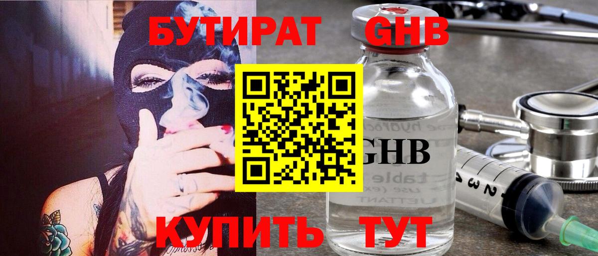 Северодвинск  БУТИРАТ Butirat  Вход с VPN 