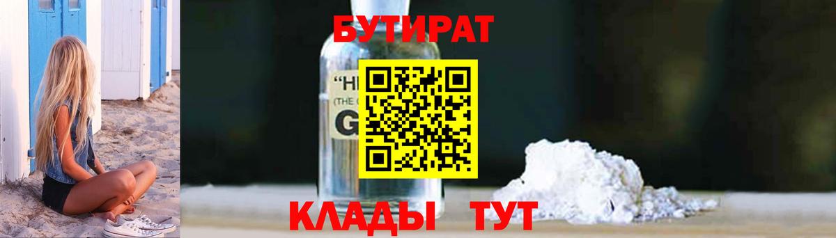 Бутират вода Северодвинск