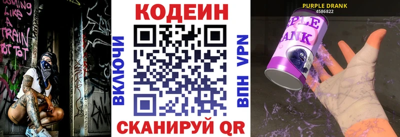 Кодеиновый сироп Lean Purple Drank  MEGA ссылки  Северодвинск  купить наркотики цена 
