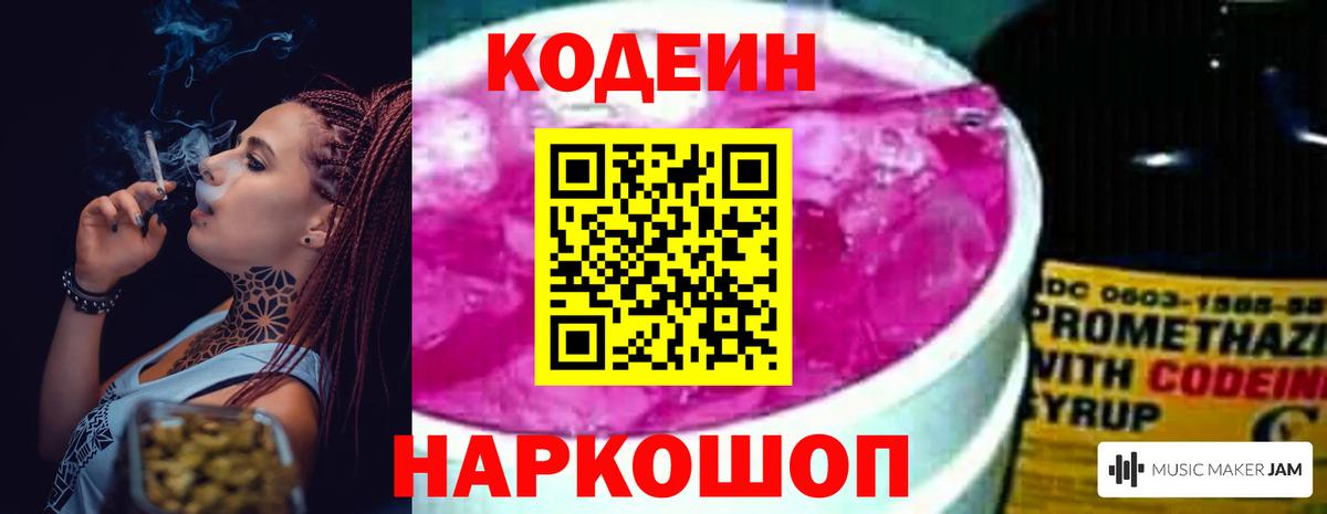 Codein Purple Drank  Вход с VPN  Codein Purple Drank  Северодвинск 