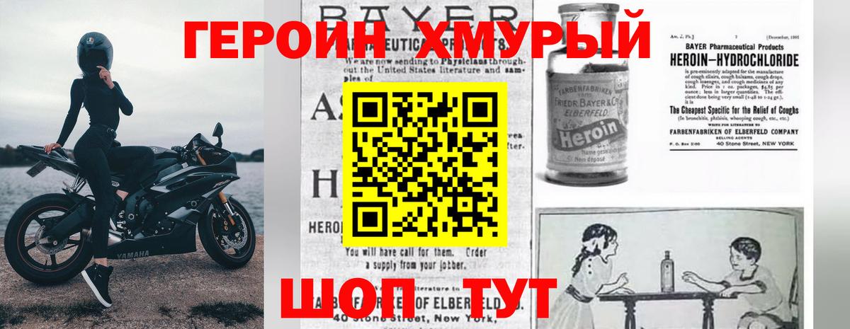 ГЕРОИН Heroin  Вход с VPN  Героин  Северодвинск 