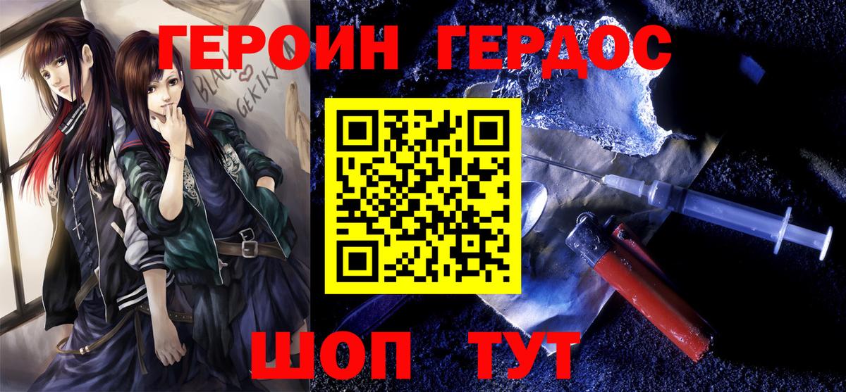 ГЕРОИН белый Северодвинск