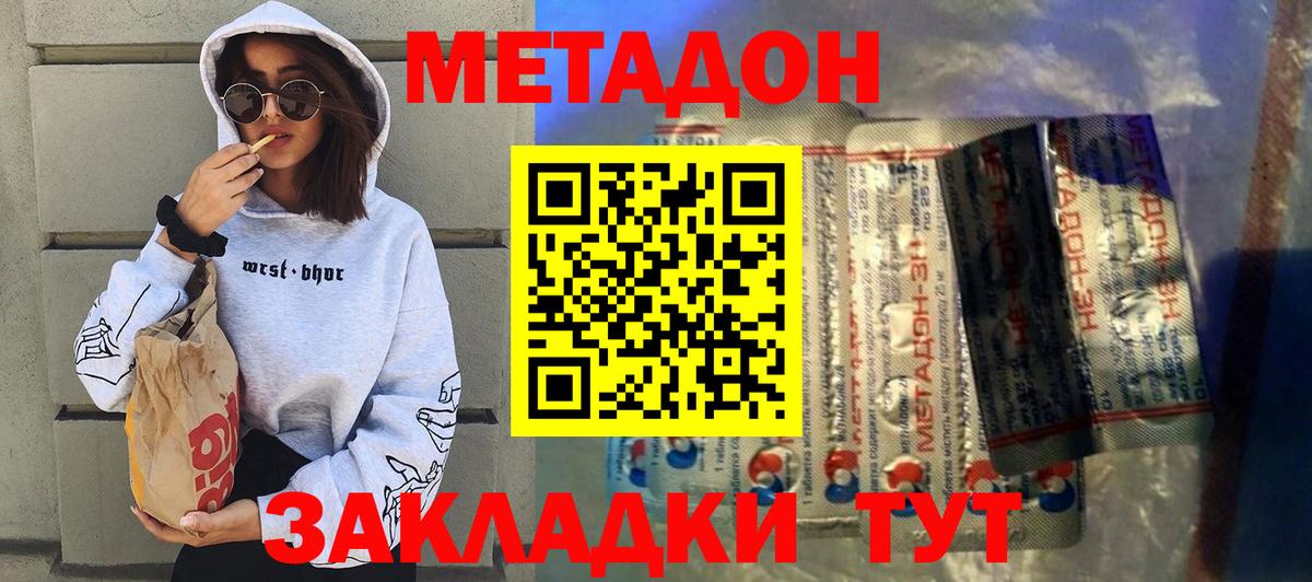 Северодвинск  МЕТАДОН methadone  МЕТАДОН белоснежный  Вход с VPN 