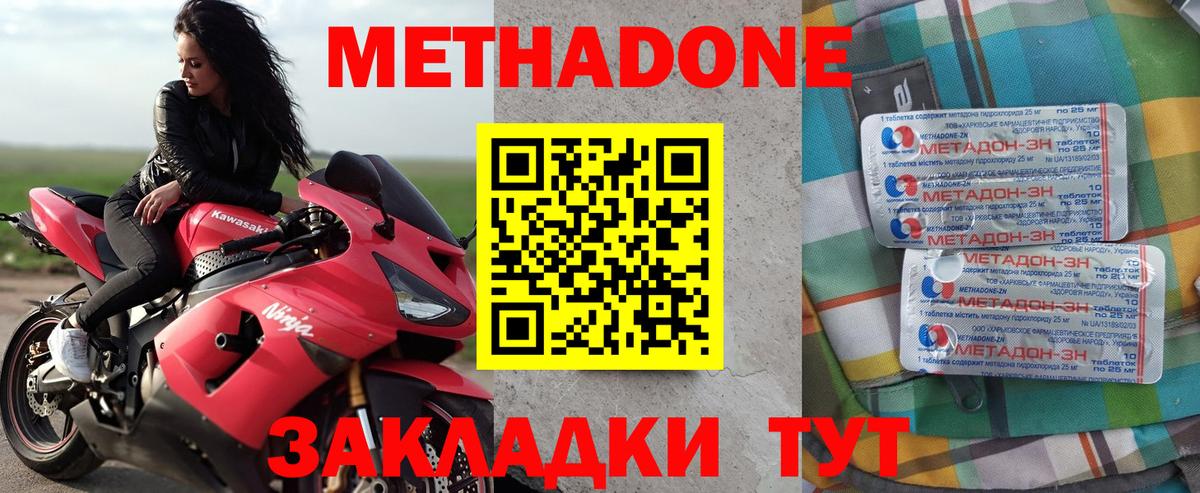 Метадон белоснежный Северодвинск